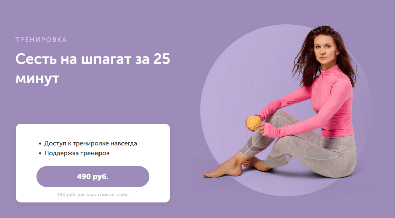 [Виктория Боровская] [FitSpoКлуб] Сесть на шпагат _0.png